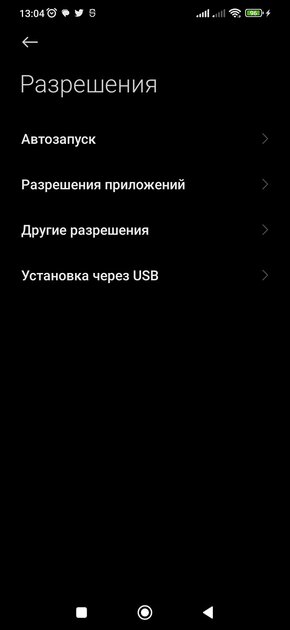 Телефон Xiaomi быстро разряжается? Почему это происходит и как продлить автономность — Уберите приложения из автозапуска. 1