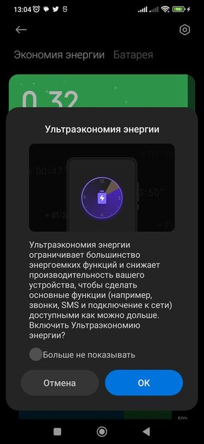 Телефон Xiaomi быстро разряжается? Почему это происходит и как продлить автономность — Дополнительный пункт: активируйте режим Ultra Battery Saver. 1