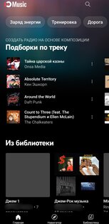 YouTube Music Morphe 9.15.51. Скриншот 1