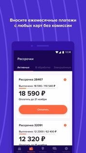 Forward Pay 1.0.24. Скриншот 6