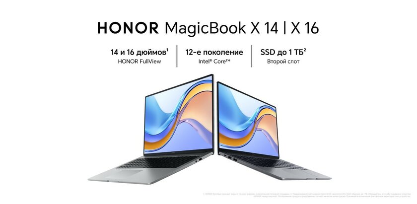 В России уже доступны HONOR MagicBook X 14 и MagicBook X 16 — мощные ноутбуки с интересными фишками