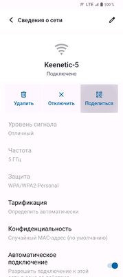 Антивор, история уведомлений и ещё 7 полезных функций Android, спрятанных глубоко в настройках — 4. Доступ к Wi-Fi передаётся за секунды, теперь достаточно показать готовый QR-код. 2