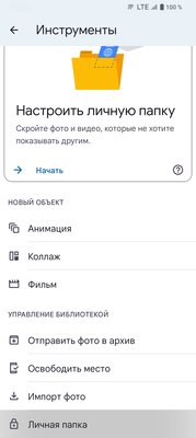 Антивор, история уведомлений и ещё 7 полезных функций Android, спрятанных глубоко в настройках — 6. Скройте непубличные фото, видео и файлы от посторонних, установив на них пароль. 1