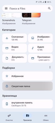 Антивор, история уведомлений и ещё 7 полезных функций Android, спрятанных глубоко в настройках — 6. Скройте непубличные фото, видео и файлы от посторонних, установив на них пароль. 2