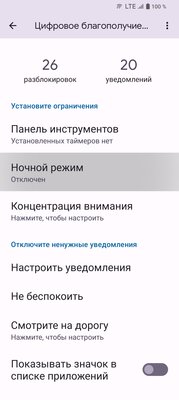 Антивор, история уведомлений и ещё 7 полезных функций Android, спрятанных глубоко в настройках — 8. Ночной режим — идеальный способ не залипать в смартфоне ночью. 1
