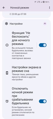 Антивор, история уведомлений и ещё 7 полезных функций Android, спрятанных глубоко в настройках — 8. Ночной режим — идеальный способ не залипать в смартфоне ночью. 2