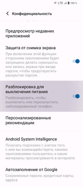 Антивор, история уведомлений и ещё 7 полезных функций Android, спрятанных глубоко в настройках — 9. Выключение только после разблокировки поможет защитить свои данные от воров. 1