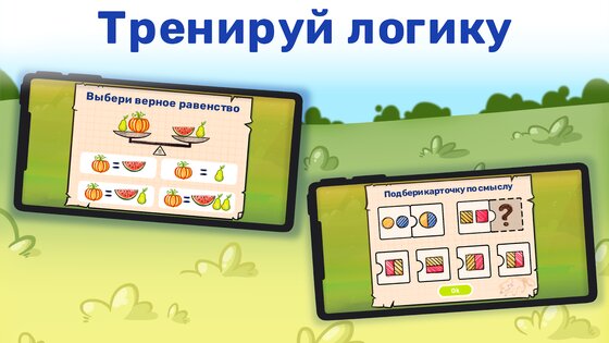 Математика и логика для детей 5.7.0. Скриншот 3