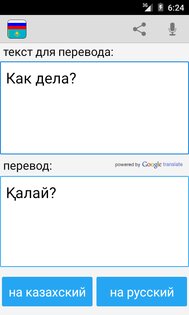 Русско Казахский Переводчик 25.11. Скриншот 1