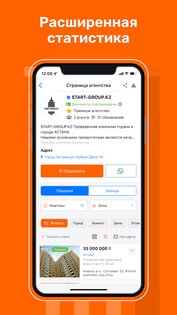 Недвижка.kz – продажа и аренда 1.1.29. Скриншот 14