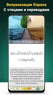 Коран Маджид 8.1.5. Скриншот 6