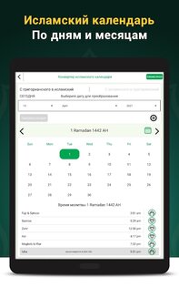 Коран Маджид 8.1.5. Скриншот 24