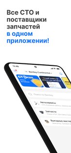 CTOgram – запчасти и СТО 3.3.110. Скриншот 1