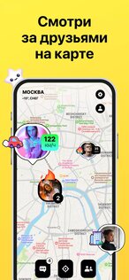 Blink – карта с друзьями 1.33. Скриншот 1