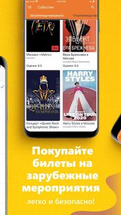 Тикетон – покупка билетов 4.1.5. Скриншот 4