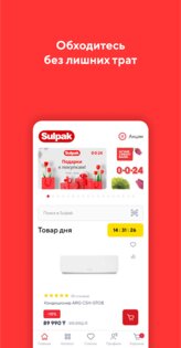 Sulpak 1.9.17. Скриншот 1