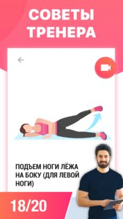 Похудение в ляшках и ногах 1.2.2. Скриншот 4