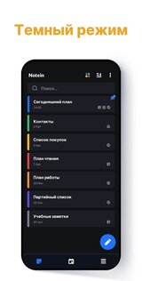 Notein 1.4.0. Скриншот 6