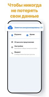 Notein 1.4.0. Скриншот 8