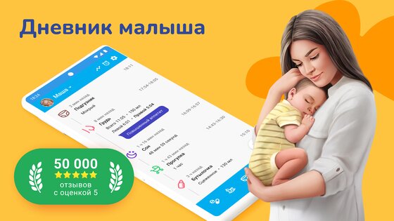 Babycare – дневник малыша + кормление 6.31.0. Скриншот 1