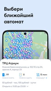 Бери заряд – аренда повербанков 5.85.0. Скриншот 2