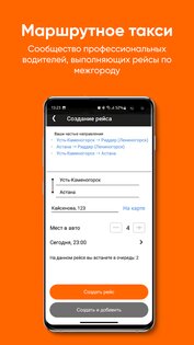 АПАРУ – лучше, чем такси 3.10.20c. Скриншот 13
