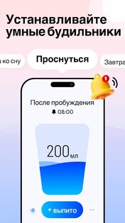 Трекер воды – водное напоминание 1.4.8. Скриншот 2