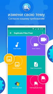 Duplicate Files Fixer 10.1.1.39. Скриншот 10