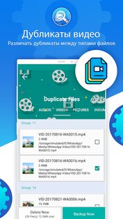 Duplicate Files Fixer 10.1.1.39. Скриншот 22