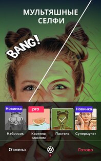 Magic FX – спецэффекты и фильтры 2.1.0. Скриншот 8