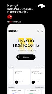 Китайский язык с Laoshi 5.4.0(0). Скриншот 9
