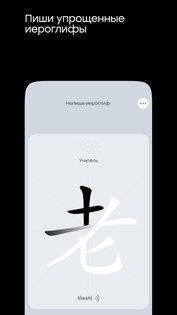Китайский язык с Laoshi 5.4.0(0). Скриншот 10
