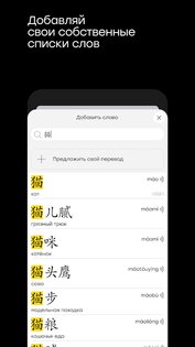 Китайский язык с Laoshi 5.4.0(0). Скриншот 21