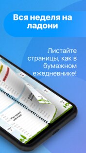 План недели – ежедневник 8.8. Скриншот 2