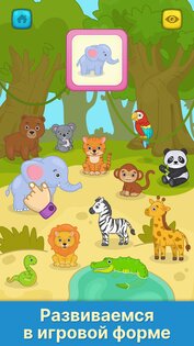 Первые слова – игры для детей 2.23. Скриншот 22