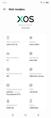 Зачем переплачивать, когда телефон должен просто работать? Обзор Infinix HOT 30 и 30i — Программное обеспечение. 6
