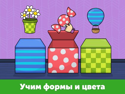 Игры для малышей от 2 до 5 лет 1.128. Скриншот 9