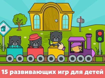 Игры для малышей от 2 до 5 лет 1.128. Скриншот 11