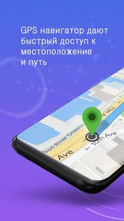 GPS, карты, голосовая навигация 13.87. Скриншот 9