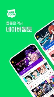Naver Webtoon 2.41.0. Скриншот 1