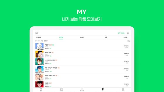 Naver Webtoon 2.41.0. Скриншот 14