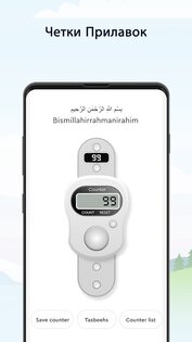 Дафф Искатель Киблы 3.2.0. Скриншот 7