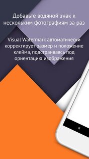 Visual Watermark 4.0. Скриншот 1