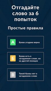 Вордли – угадай слово из 5 букв 3.0.1. Скриншот 4