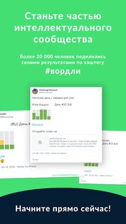 Вордли – угадай слово из 5 букв 3.0.1. Скриншот 5