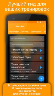 Геркулес – бодибилдинг фитнес 2.50.2. Скриншот 1