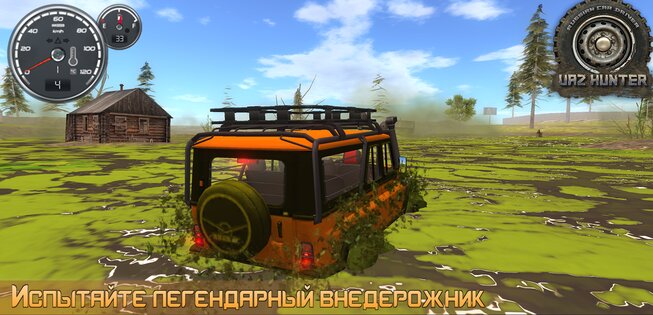 Симулятор вождения УАЗ Hunter 1.4.6. Скриншот 18
