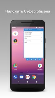 Буфер обмена 5.0.4. Скриншот 1