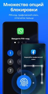 Блокировка Приложений 1.7.3. Скриншот 3