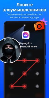 Блокировка Приложений 1.7.3. Скриншот 4